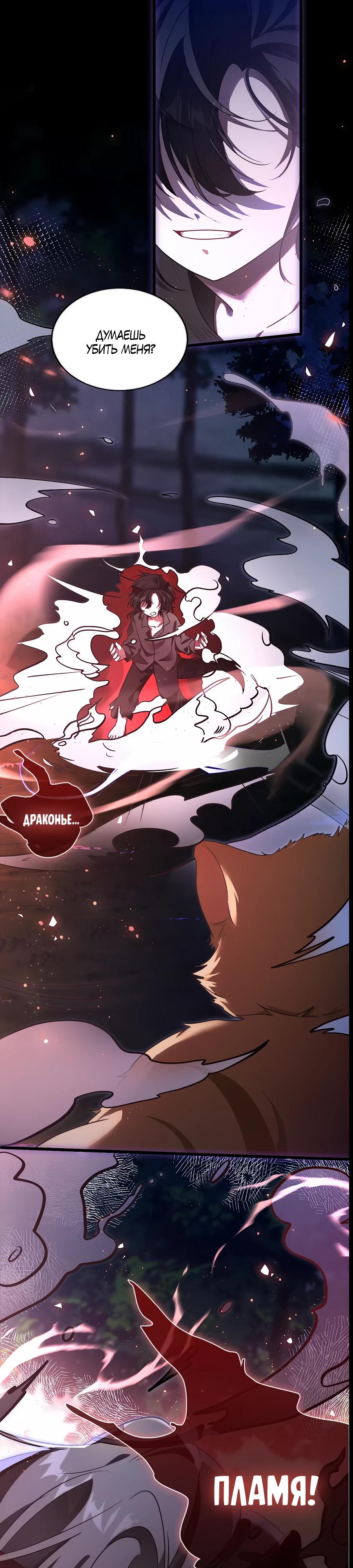 Манга Упс, я неправильно воспитала Разрушителя Мира! - Глава 2 Страница 2