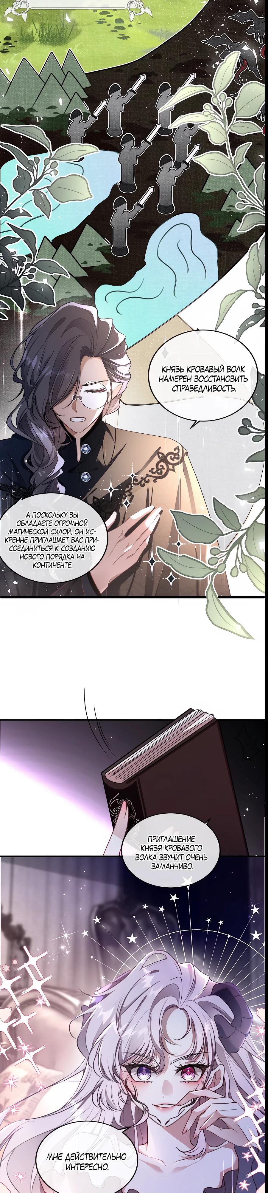 Манга Упс, я неправильно воспитала Разрушителя Мира! - Глава 1 Страница 4