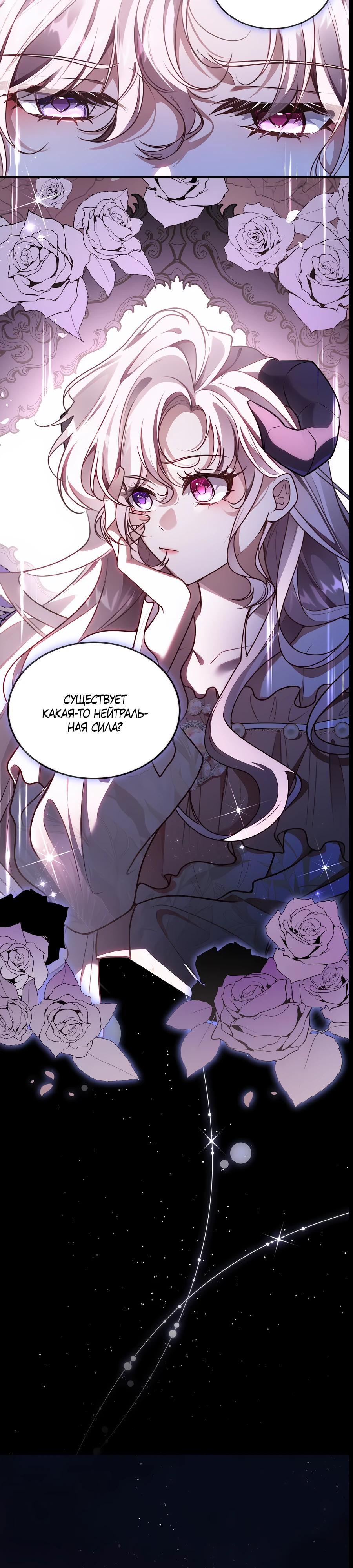 Манга Упс, я неправильно воспитала Разрушителя Мира! - Глава 1 Страница 22