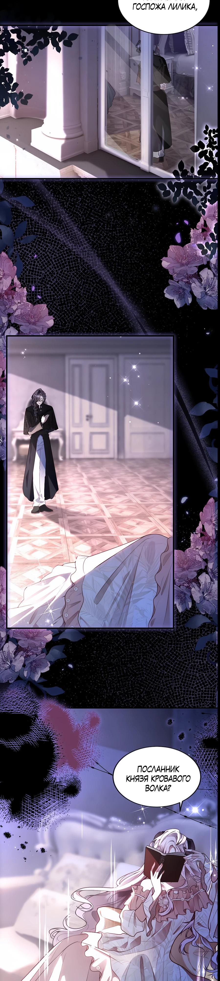 Манга Упс, я неправильно воспитала Разрушителя Мира! - Глава 1 Страница 2