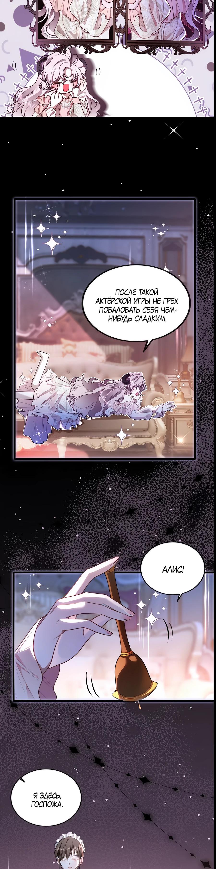 Манга Упс, я неправильно воспитала Разрушителя Мира! - Глава 1 Страница 10