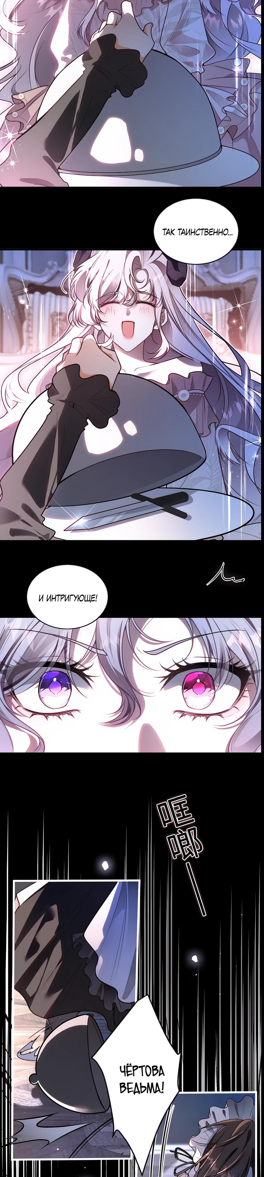 Манга Упс, я неправильно воспитала Разрушителя Мира! - Глава 1 Страница 12