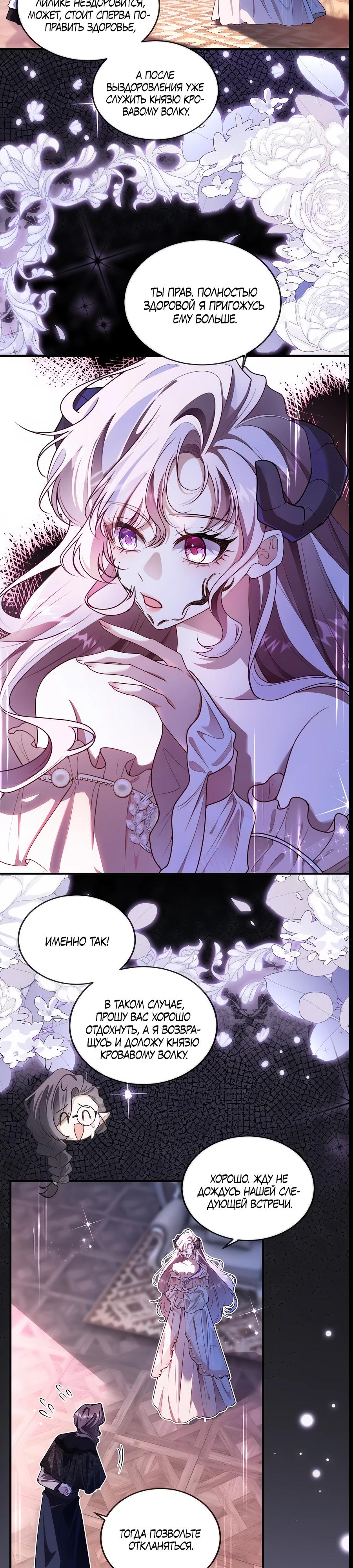 Манга Упс, я неправильно воспитала Разрушителя Мира! - Глава 1 Страница 7