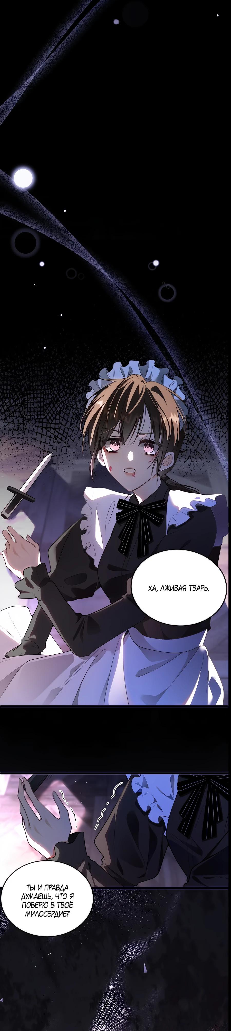 Манга Упс, я неправильно воспитала Разрушителя Мира! - Глава 1 Страница 16