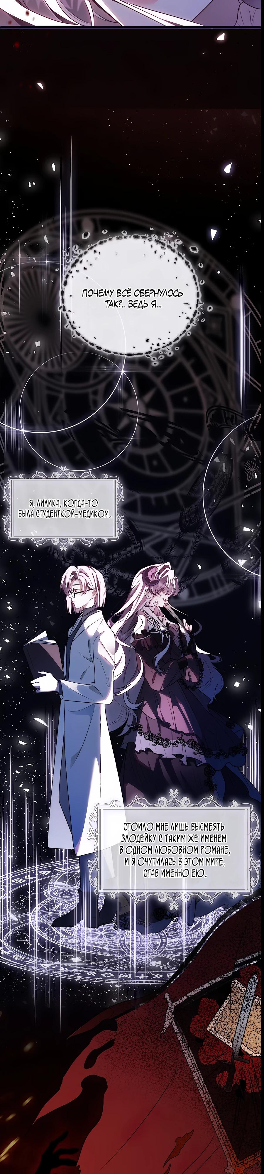 Манга Упс, я неправильно воспитала Разрушителя Мира! - Глава 1 Страница 18