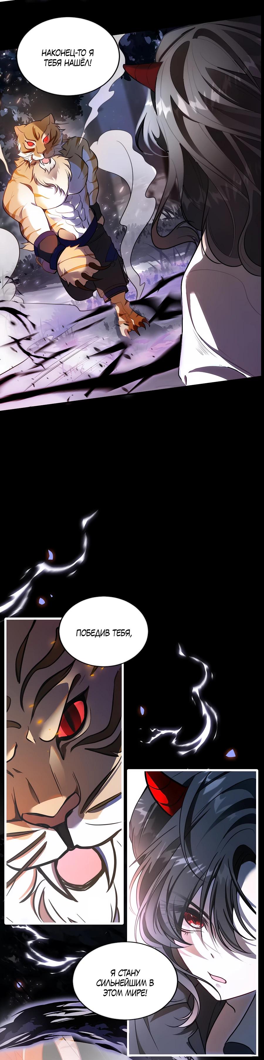 Манга Упс, я неправильно воспитала Разрушителя Мира! - Глава 1 Страница 25