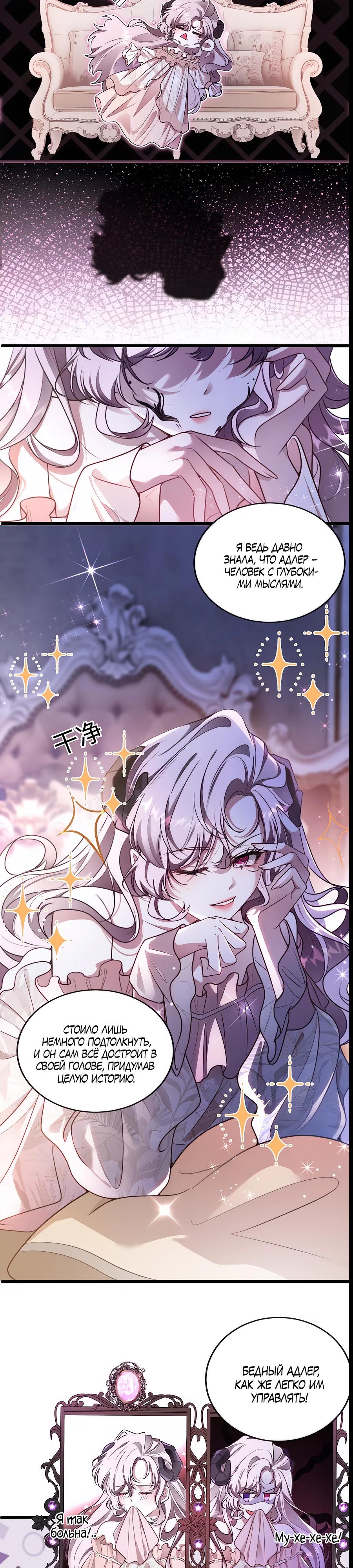 Манга Упс, я неправильно воспитала Разрушителя Мира! - Глава 1 Страница 9