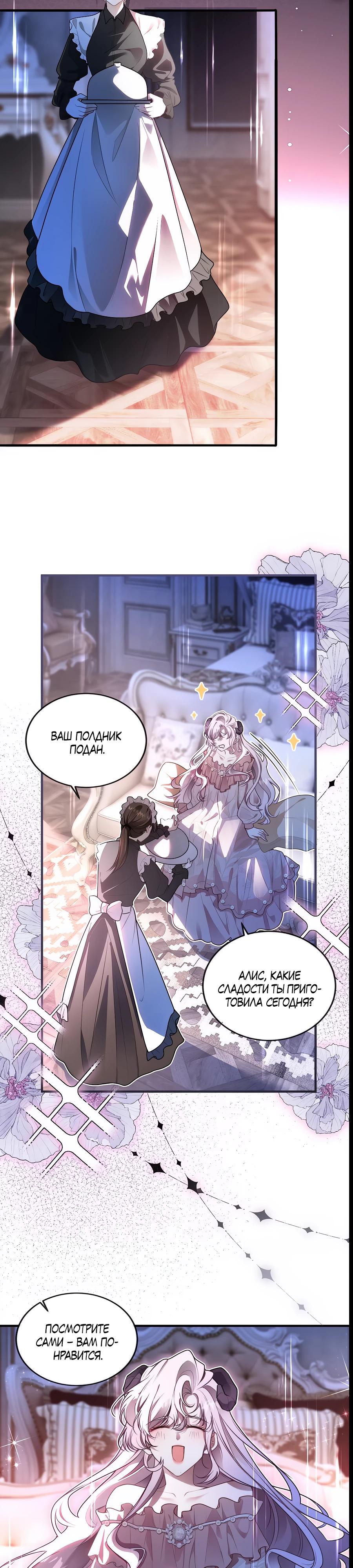 Манга Упс, я неправильно воспитала Разрушителя Мира! - Глава 1 Страница 11