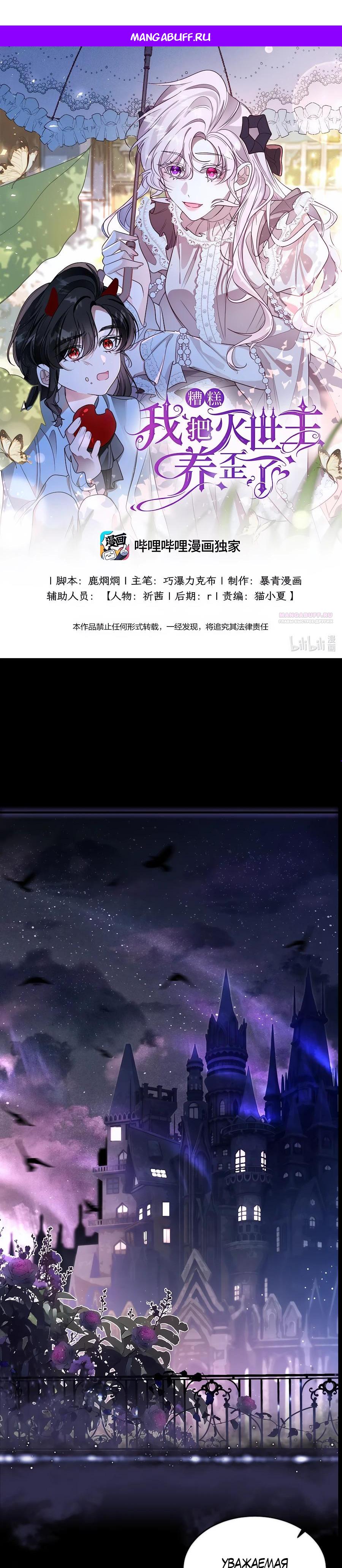 Манга Упс, я неправильно воспитала Разрушителя Мира! - Глава 1 Страница 1