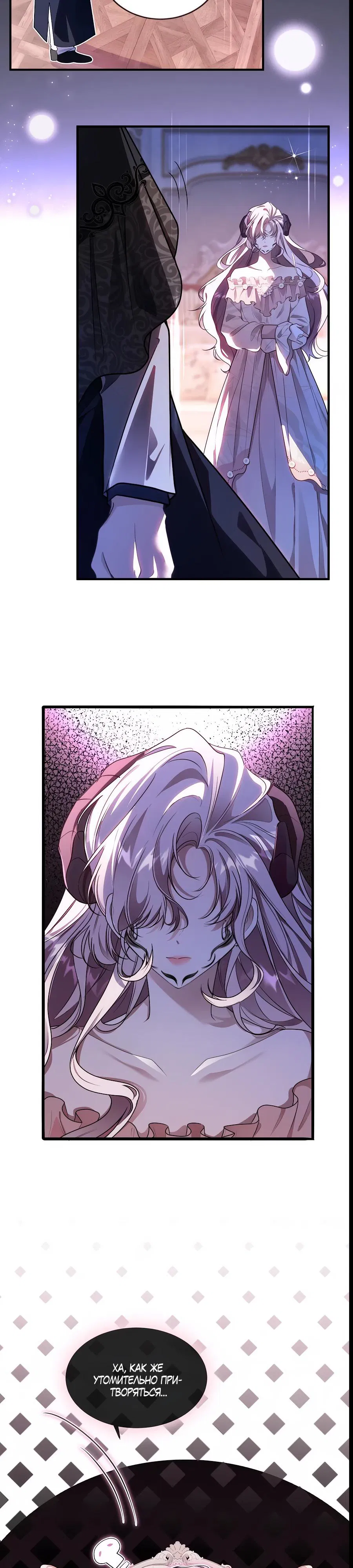 Манга Упс, я неправильно воспитала Разрушителя Мира! - Глава 1 Страница 8