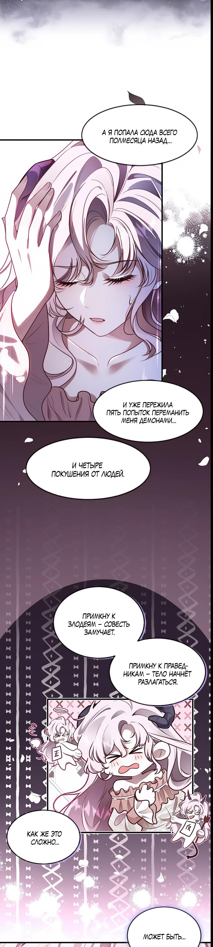 Манга Упс, я неправильно воспитала Разрушителя Мира! - Глава 1 Страница 21