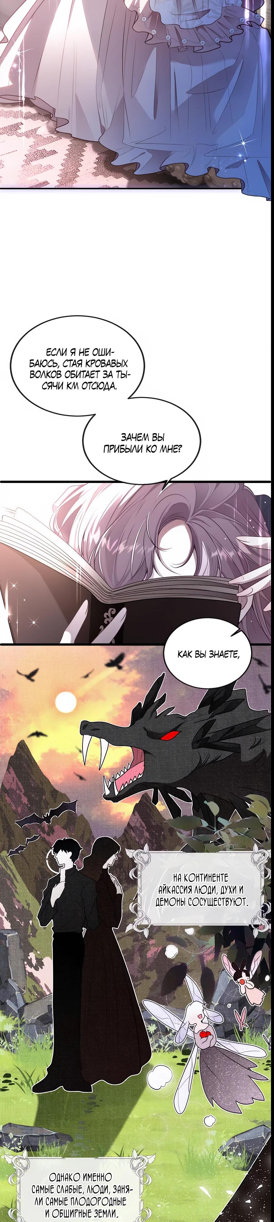 Манга Упс, я неправильно воспитала Разрушителя Мира! - Глава 1 Страница 3