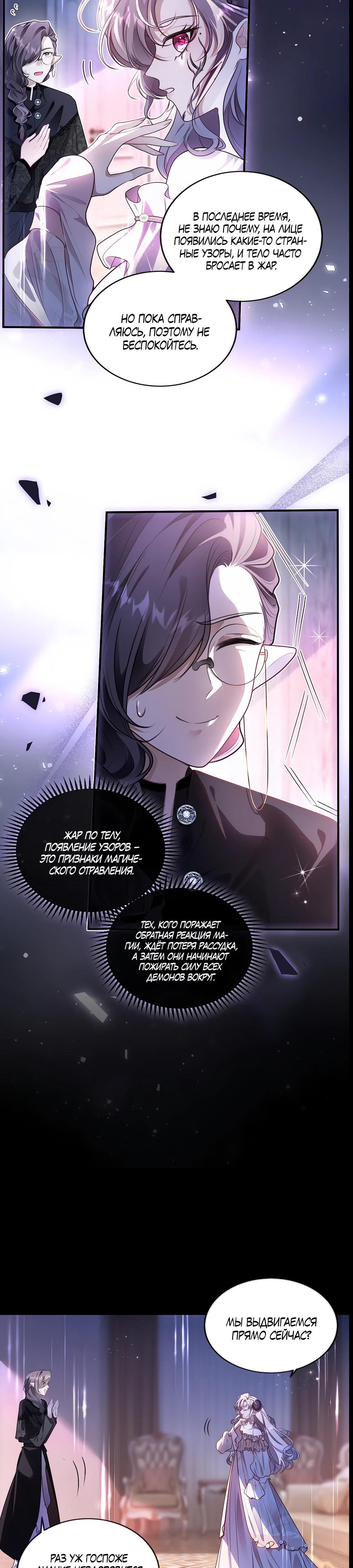 Манга Упс, я неправильно воспитала Разрушителя Мира! - Глава 1 Страница 6