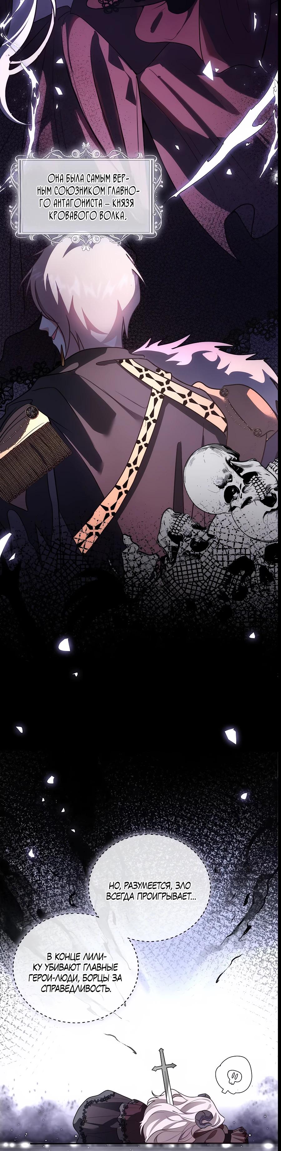 Манга Упс, я неправильно воспитала Разрушителя Мира! - Глава 1 Страница 20