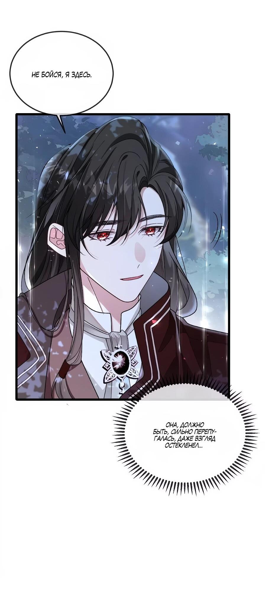 Манга Упс, я неправильно воспитала Разрушителя Мира! - Глава 25 Страница 4