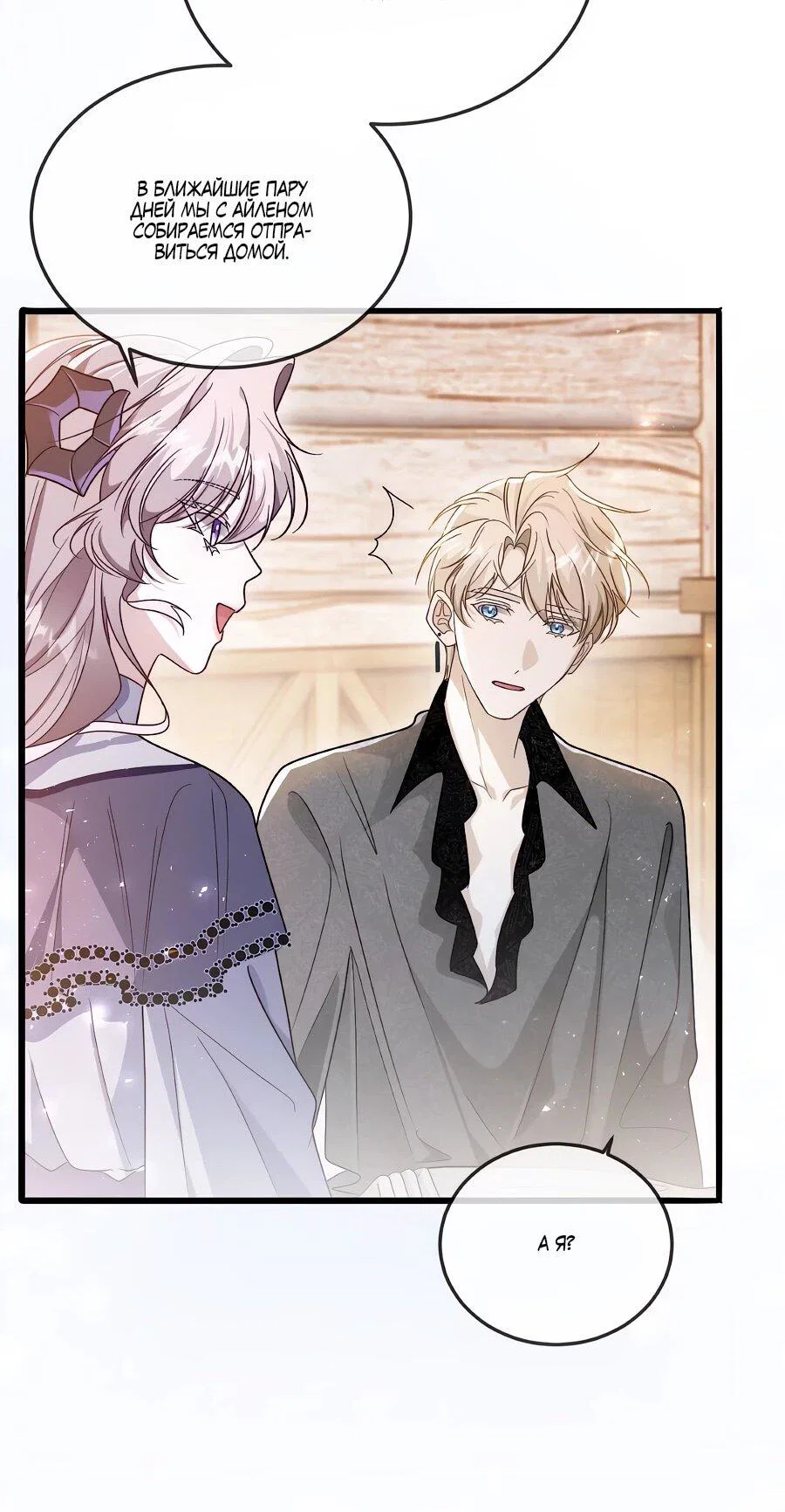 Манга Упс, я неправильно воспитала Разрушителя Мира! - Глава 25 Страница 33