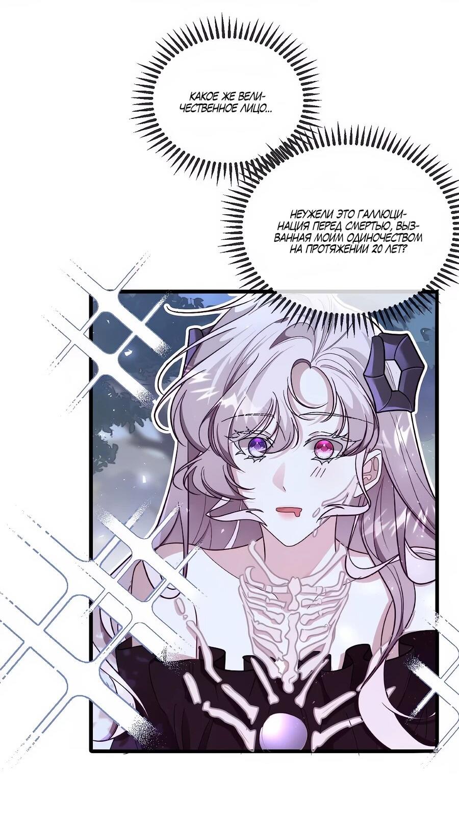 Манга Упс, я неправильно воспитала Разрушителя Мира! - Глава 25 Страница 3