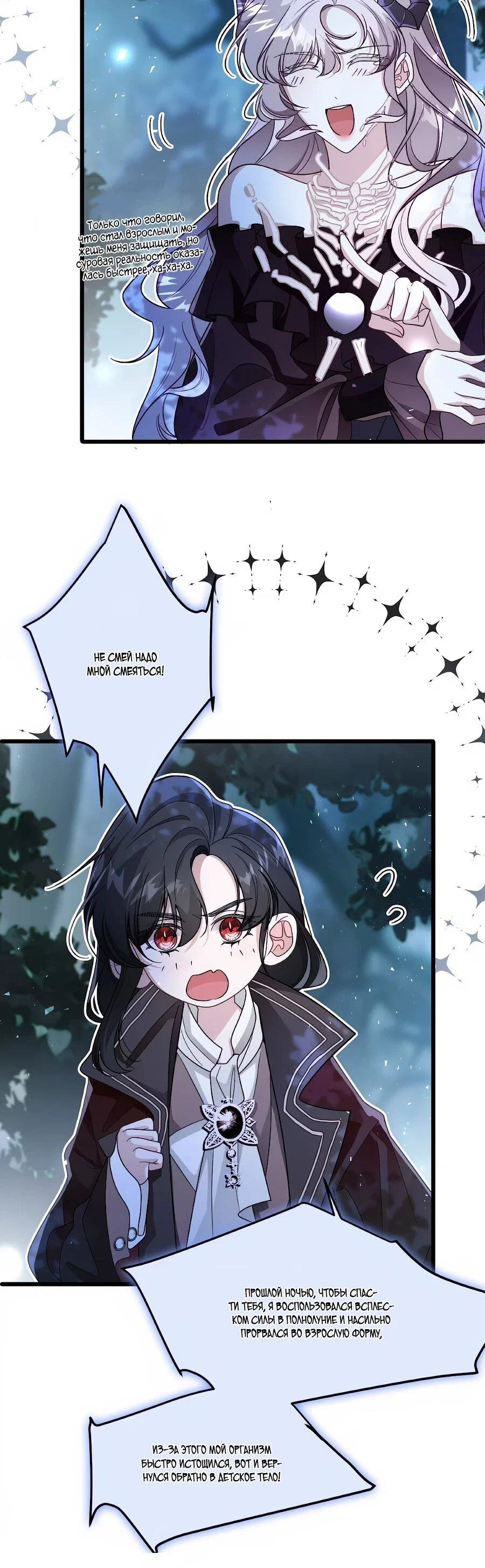 Манга Упс, я неправильно воспитала Разрушителя Мира! - Глава 25 Страница 20