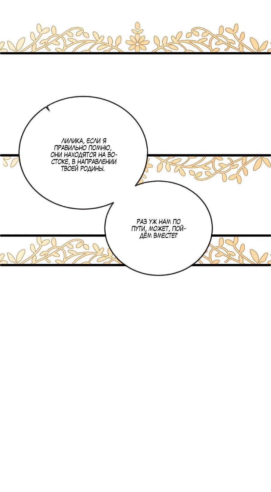 Манга Упс, я неправильно воспитала Разрушителя Мира! - Глава 25 Страница 36