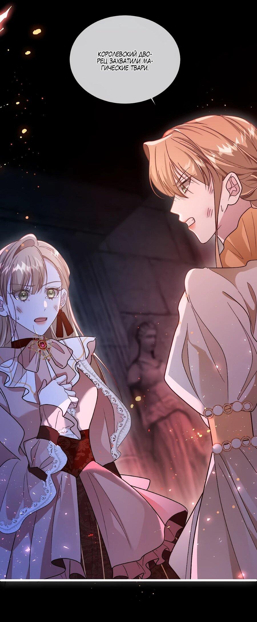 Манга Упс, я неправильно воспитала Разрушителя Мира! - Глава 25 Страница 39