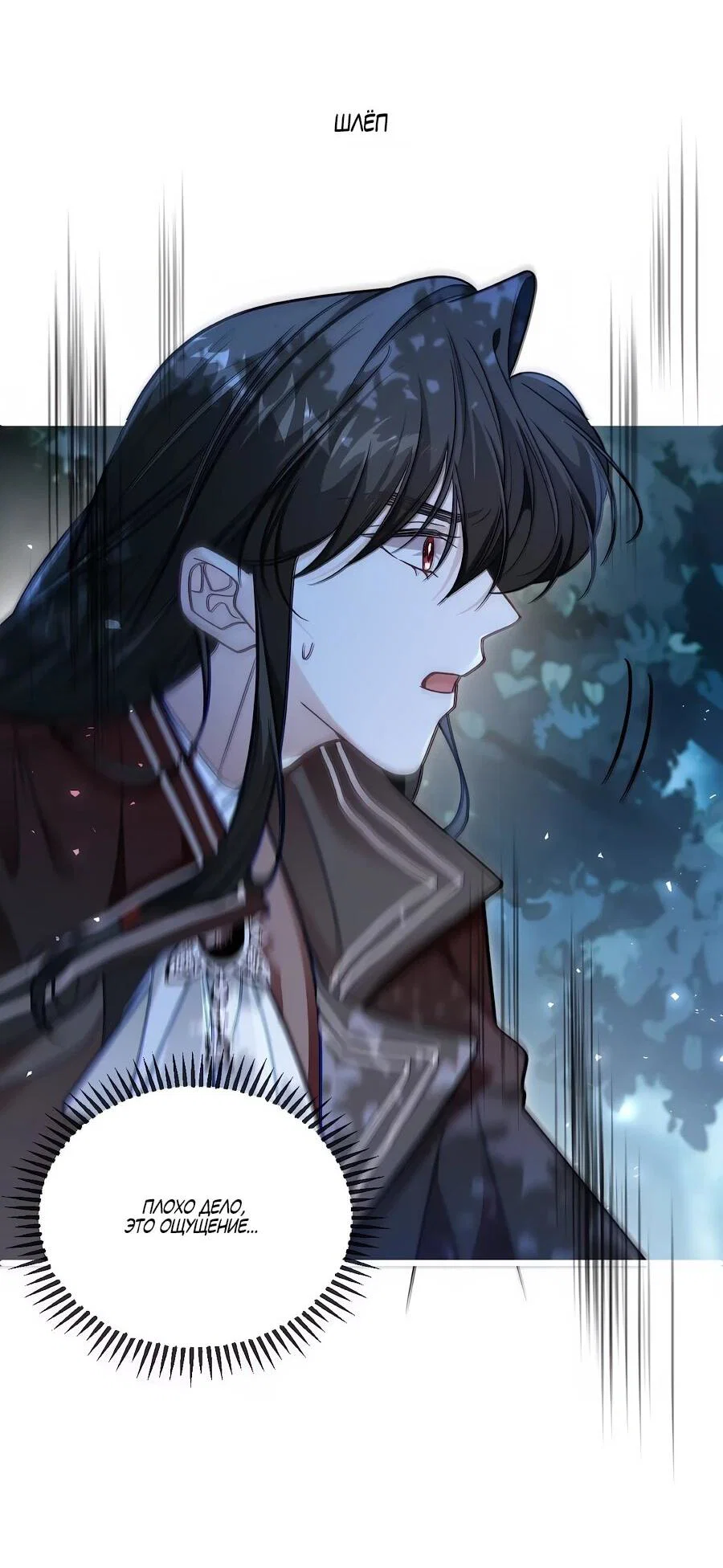 Манга Упс, я неправильно воспитала Разрушителя Мира! - Глава 25 Страница 18