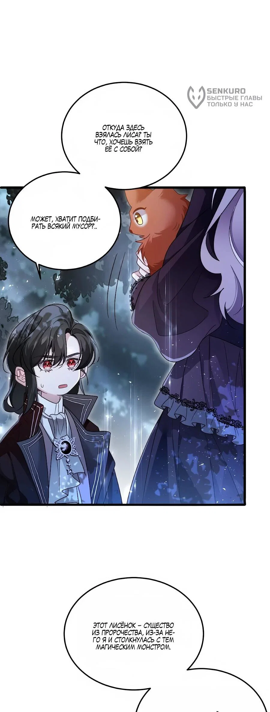 Манга Упс, я неправильно воспитала Разрушителя Мира! - Глава 25 Страница 23