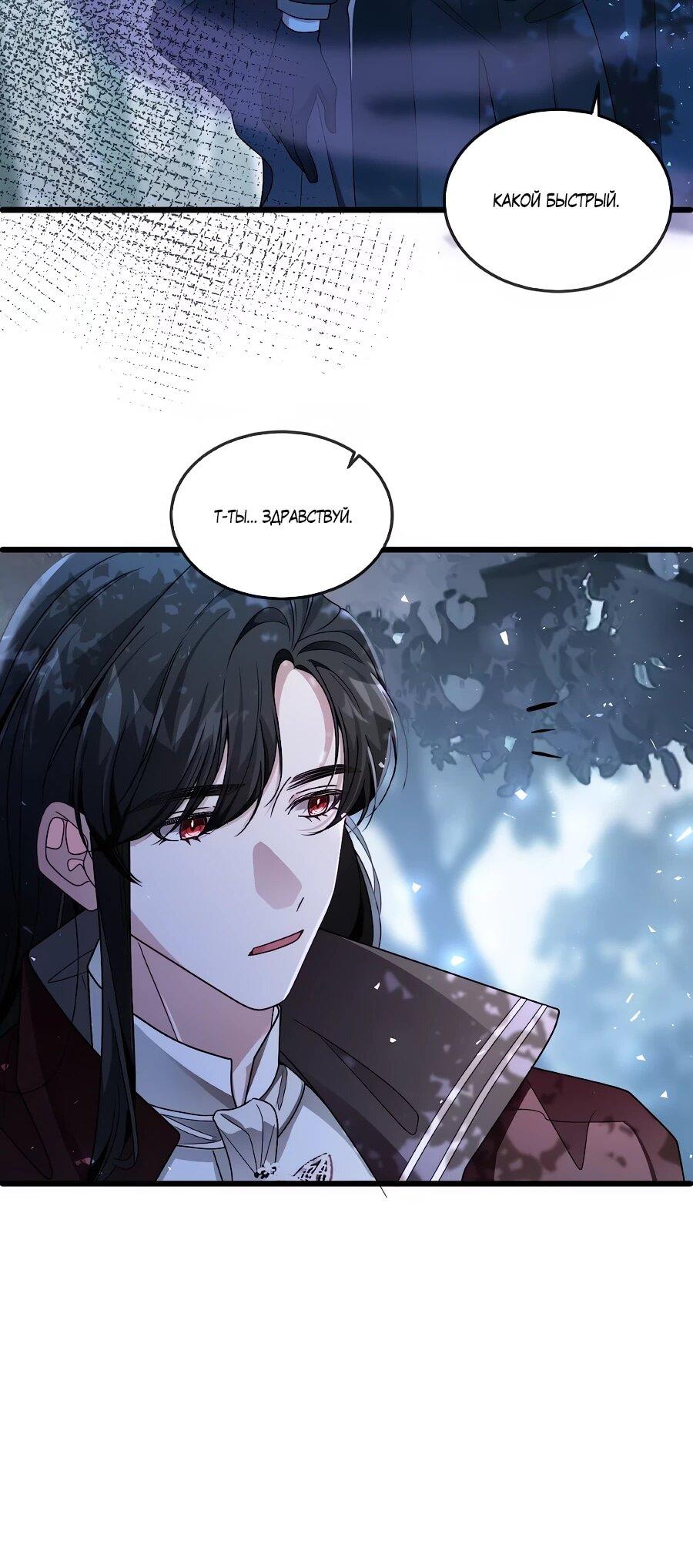 Манга Упс, я неправильно воспитала Разрушителя Мира! - Глава 25 Страница 11