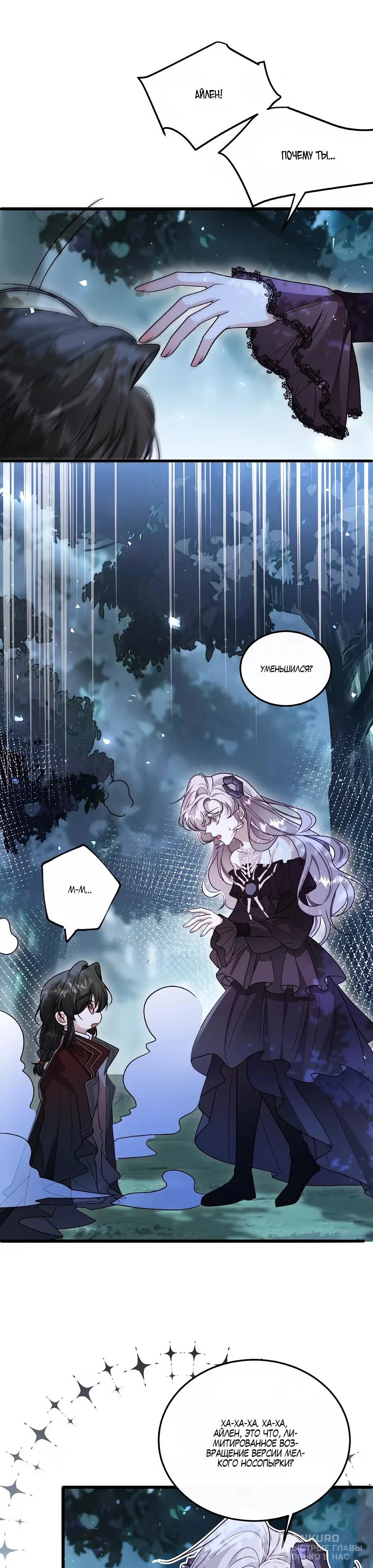 Манга Упс, я неправильно воспитала Разрушителя Мира! - Глава 25 Страница 19
