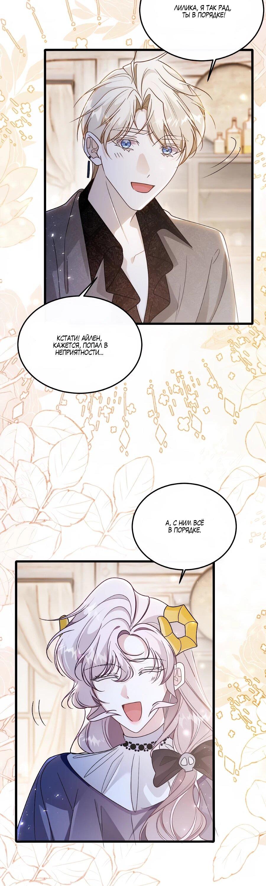 Манга Упс, я неправильно воспитала Разрушителя Мира! - Глава 25 Страница 29