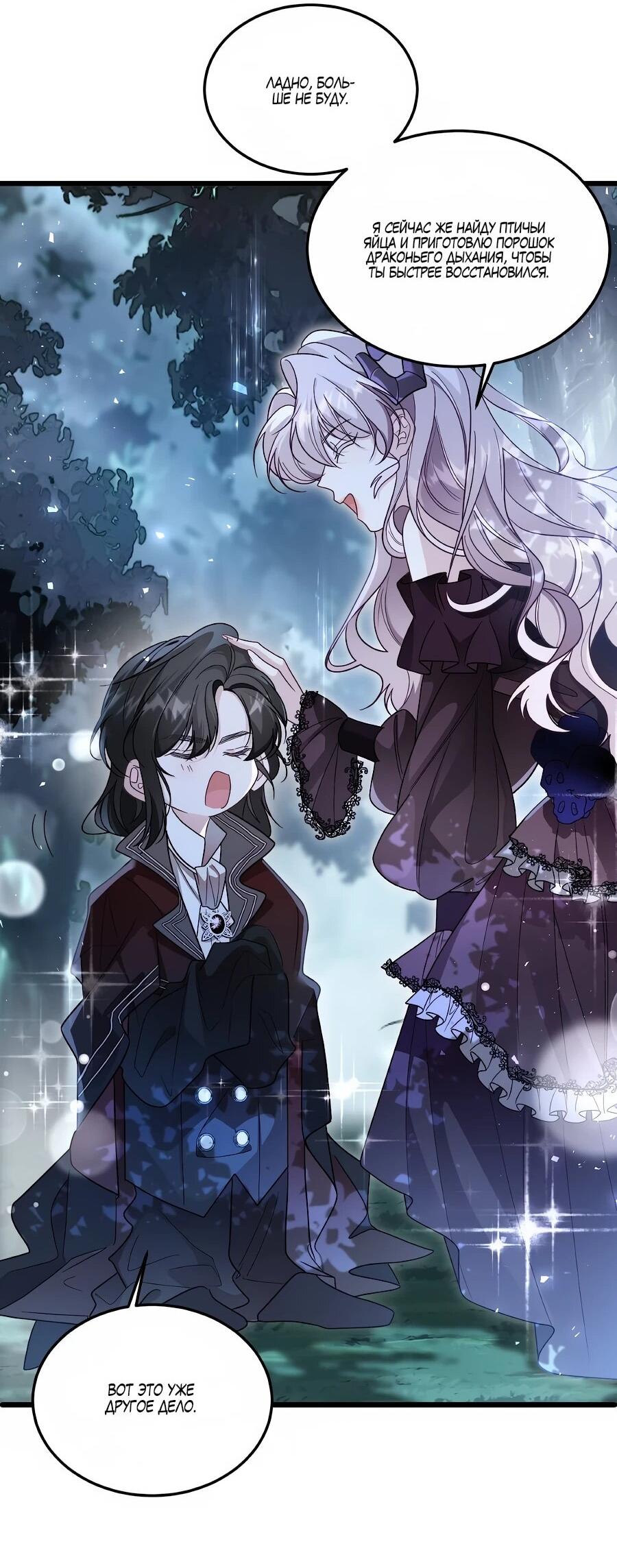 Манга Упс, я неправильно воспитала Разрушителя Мира! - Глава 25 Страница 21