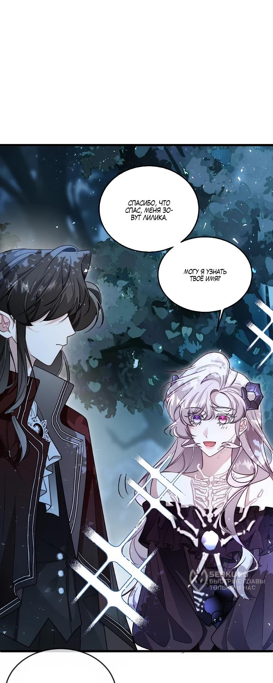 Манга Упс, я неправильно воспитала Разрушителя Мира! - Глава 25 Страница 12