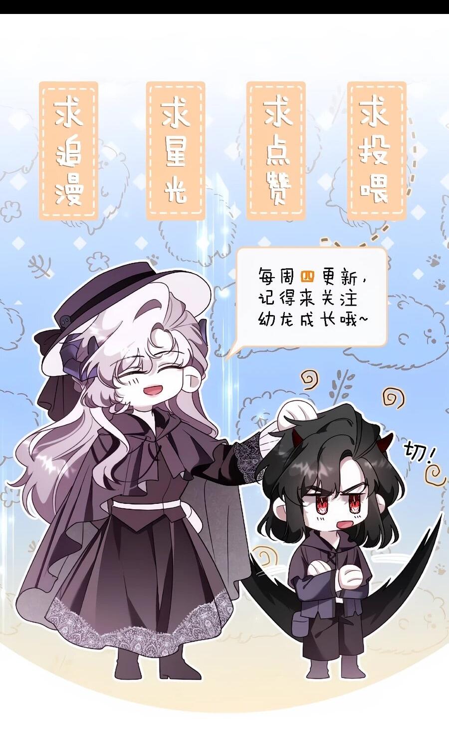 Манга Упс, я неправильно воспитала Разрушителя Мира! - Глава 25 Страница 47