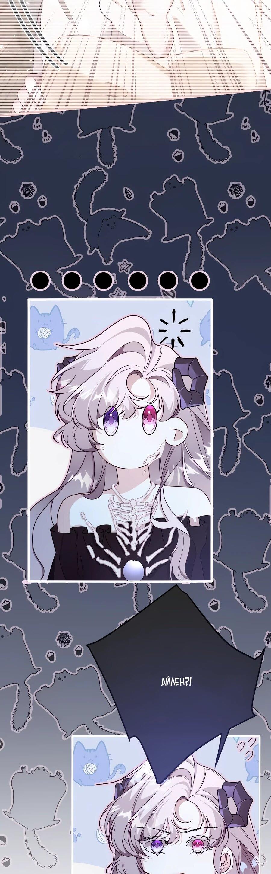 Манга Упс, я неправильно воспитала Разрушителя Мира! - Глава 25 Страница 15