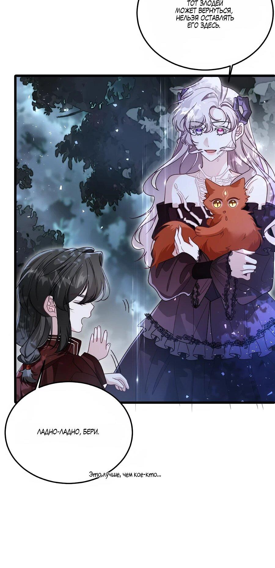 Манга Упс, я неправильно воспитала Разрушителя Мира! - Глава 25 Страница 24