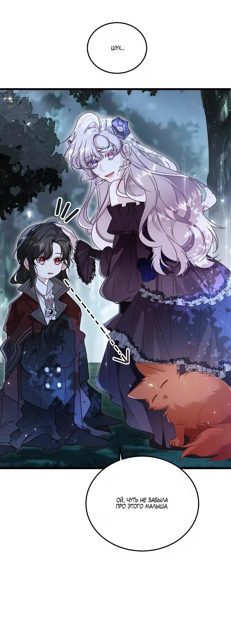 Манга Упс, я неправильно воспитала Разрушителя Мира! - Глава 25 Страница 22