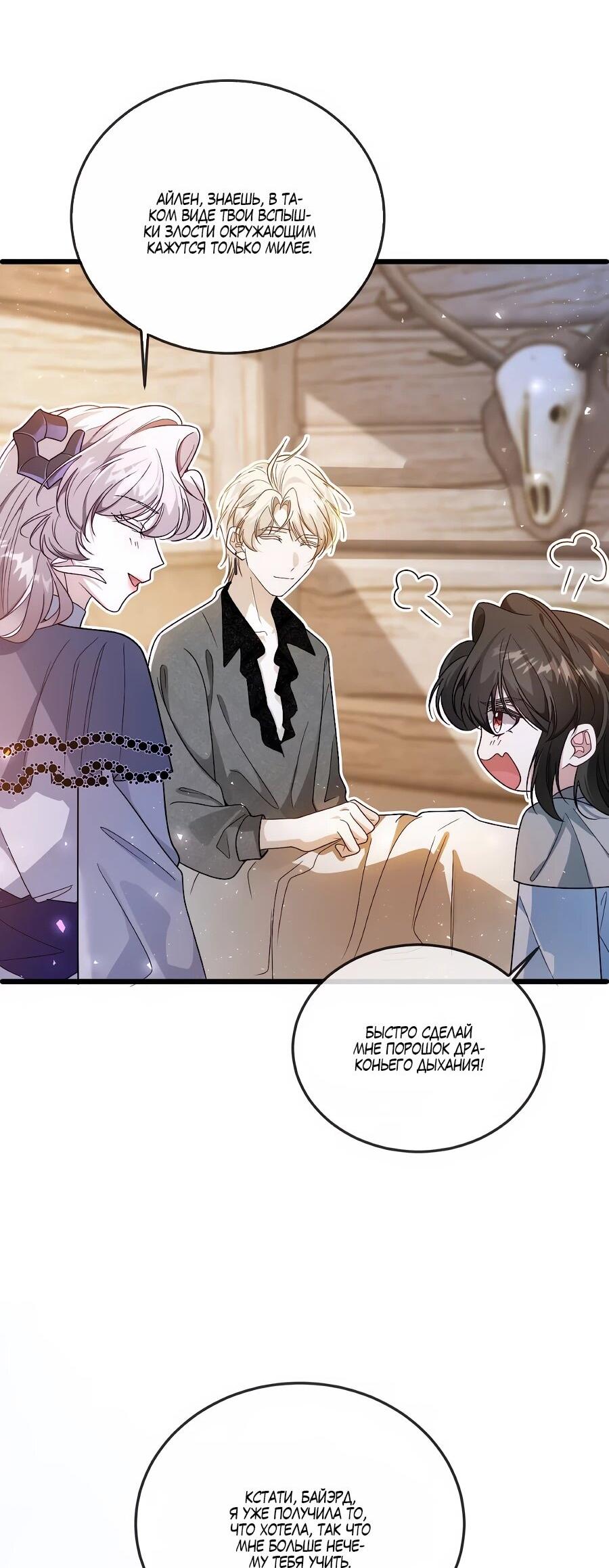 Манга Упс, я неправильно воспитала Разрушителя Мира! - Глава 25 Страница 32