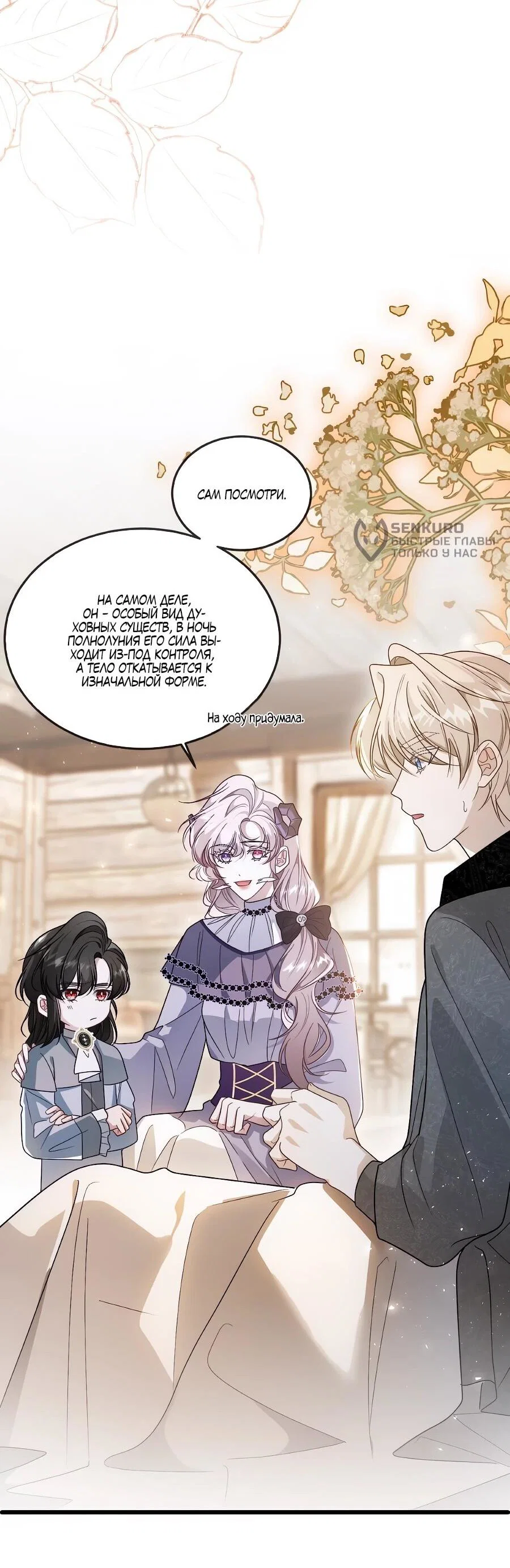 Манга Упс, я неправильно воспитала Разрушителя Мира! - Глава 25 Страница 30