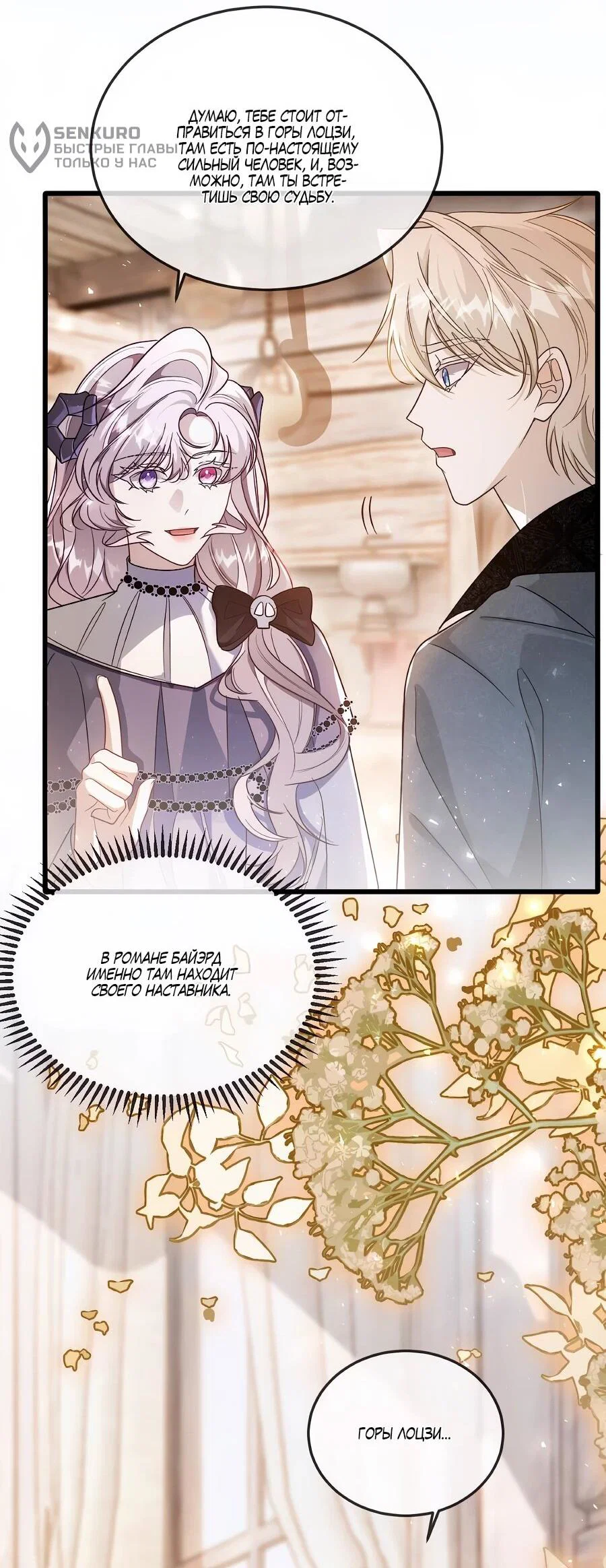 Манга Упс, я неправильно воспитала Разрушителя Мира! - Глава 25 Страница 34