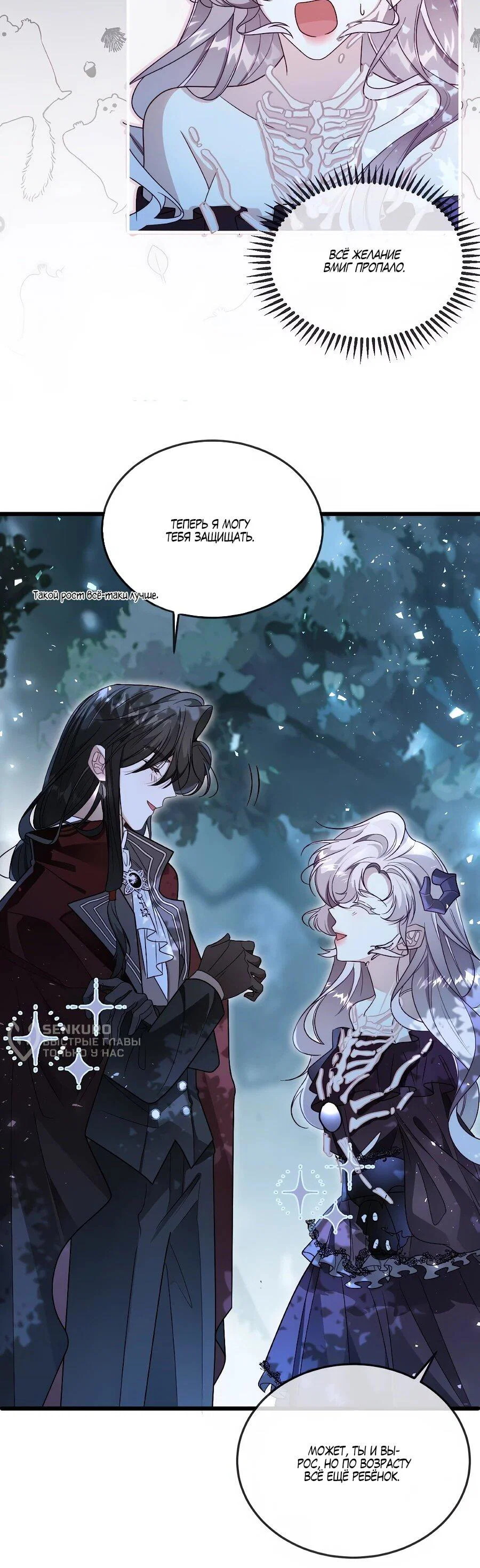 Манга Упс, я неправильно воспитала Разрушителя Мира! - Глава 25 Страница 16