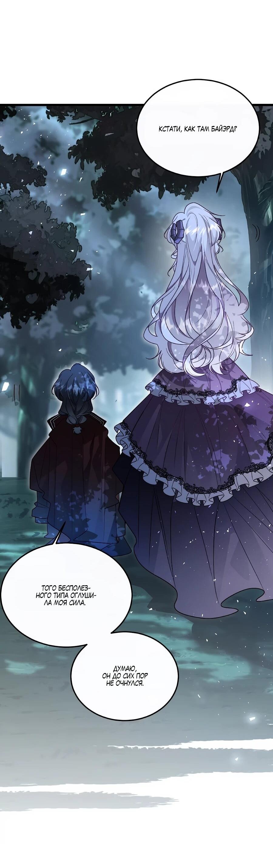 Манга Упс, я неправильно воспитала Разрушителя Мира! - Глава 25 Страница 25