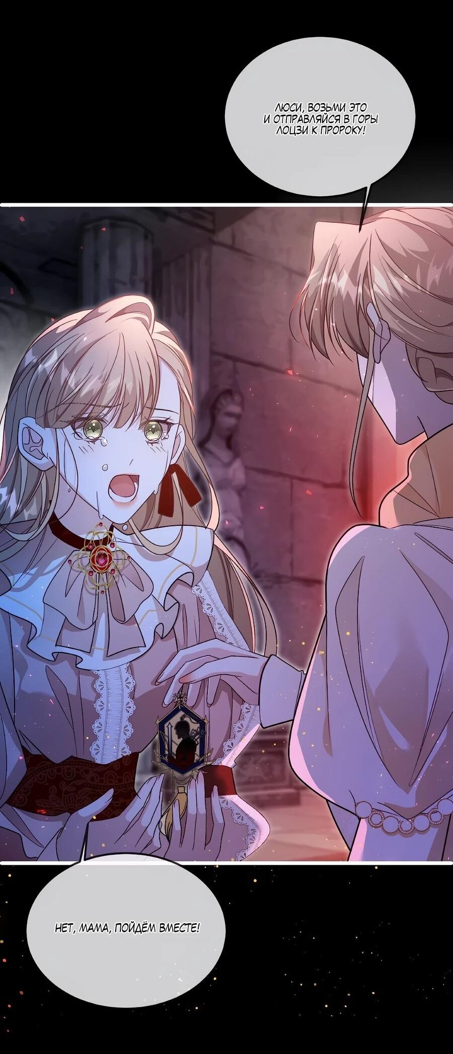 Манга Упс, я неправильно воспитала Разрушителя Мира! - Глава 25 Страница 40