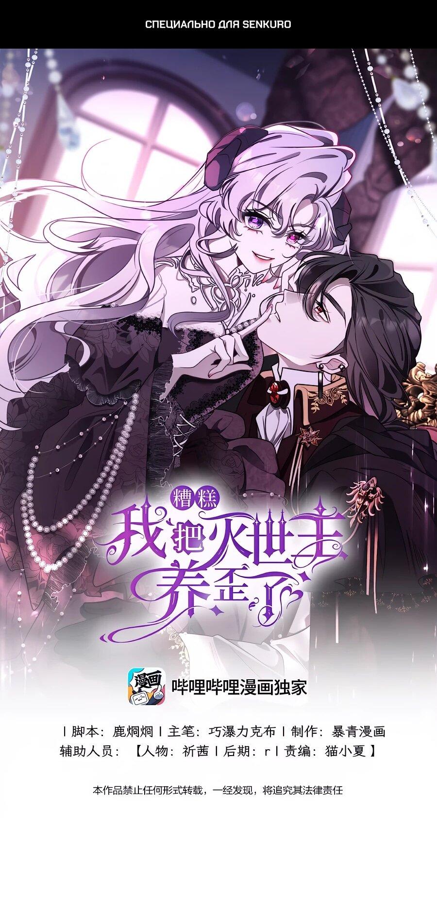 Манга Упс, я неправильно воспитала Разрушителя Мира! - Глава 25 Страница 1