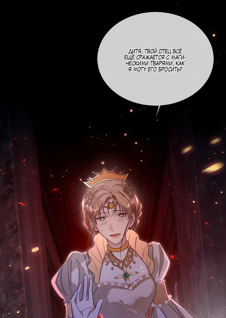 Манга Упс, я неправильно воспитала Разрушителя Мира! - Глава 25 Страница 42
