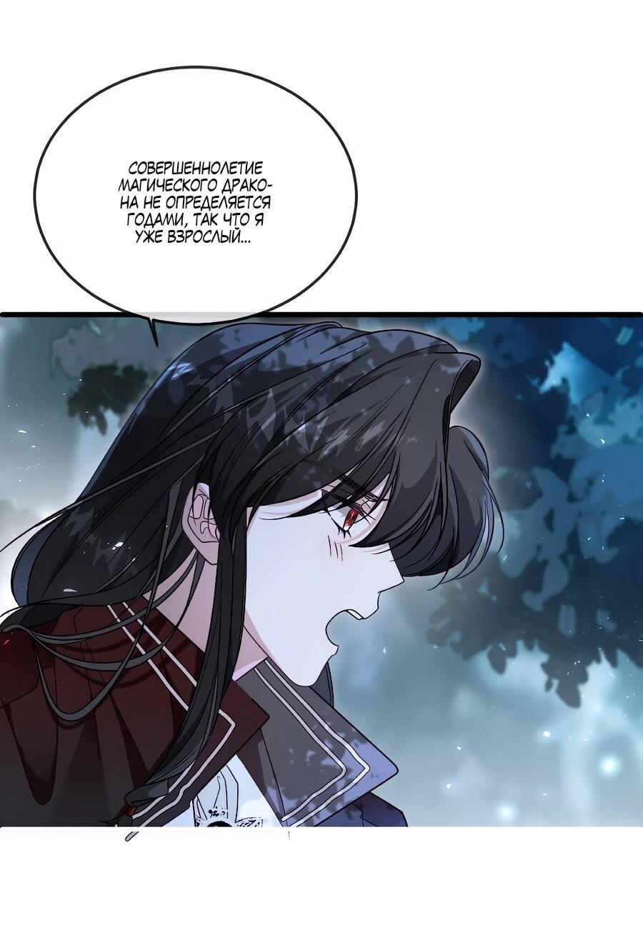 Манга Упс, я неправильно воспитала Разрушителя Мира! - Глава 25 Страница 17