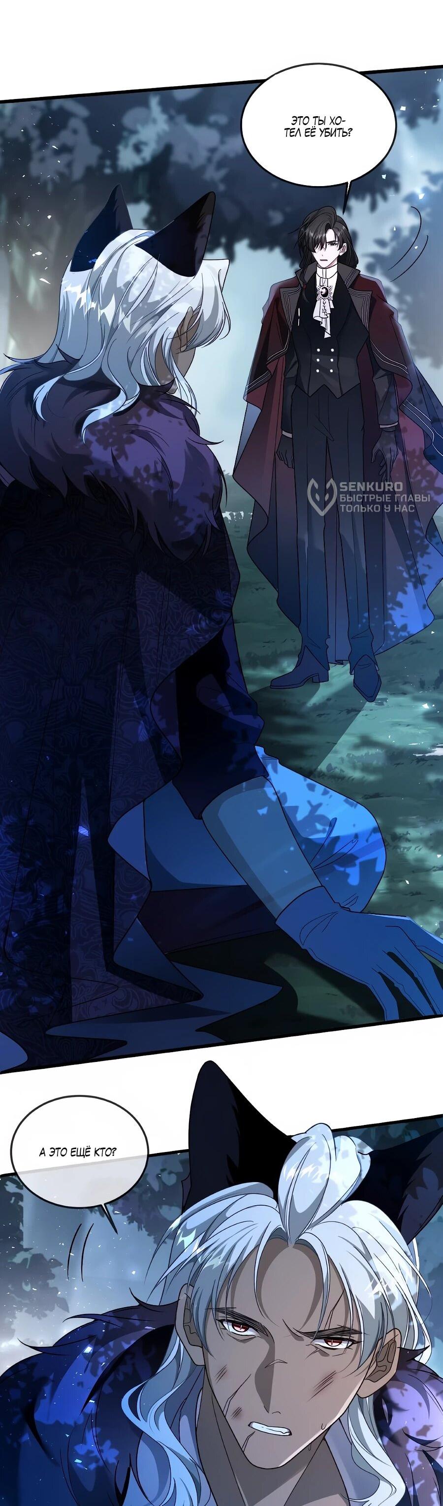 Манга Упс, я неправильно воспитала Разрушителя Мира! - Глава 25 Страница 5