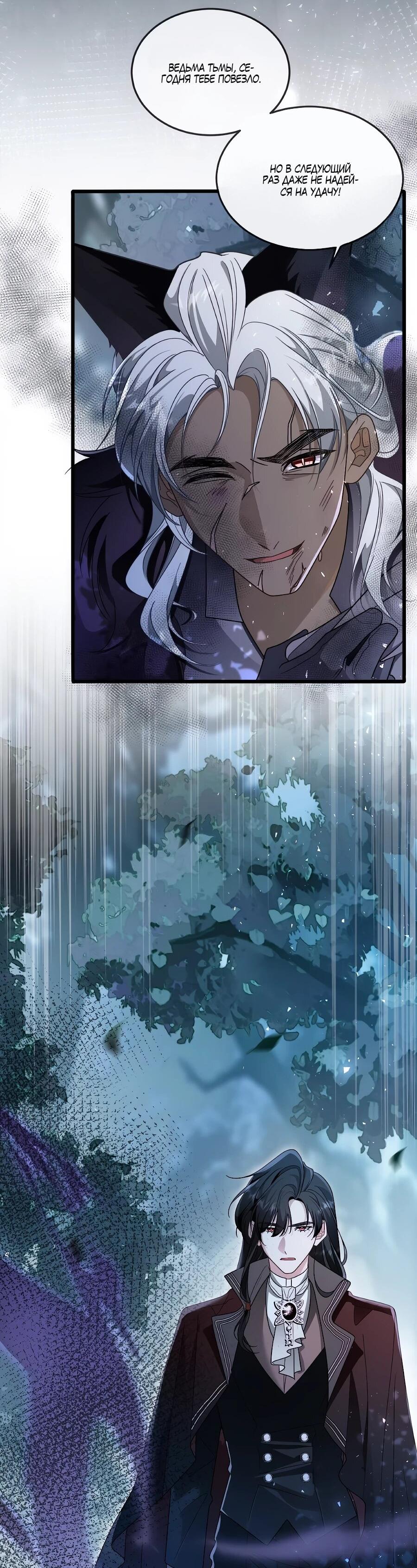 Манга Упс, я неправильно воспитала Разрушителя Мира! - Глава 25 Страница 10