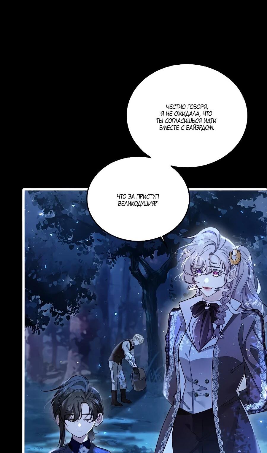 Манга Упс, я неправильно воспитала Разрушителя Мира! - Глава 26 Страница 5