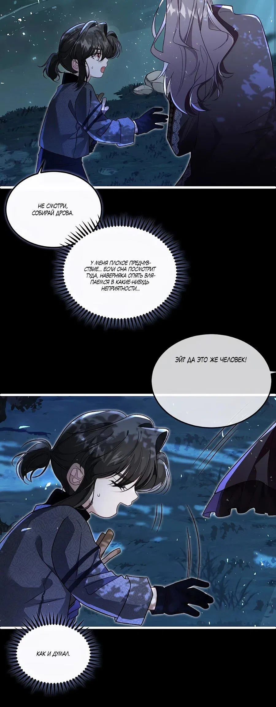 Манга Упс, я неправильно воспитала Разрушителя Мира! - Глава 26 Страница 11