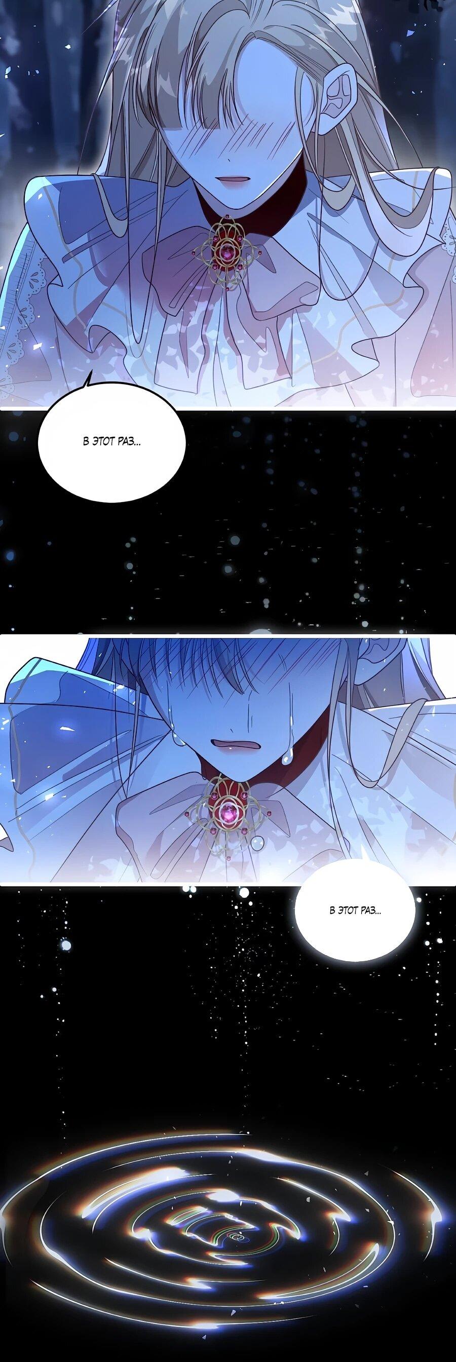 Манга Упс, я неправильно воспитала Разрушителя Мира! - Глава 26 Страница 22