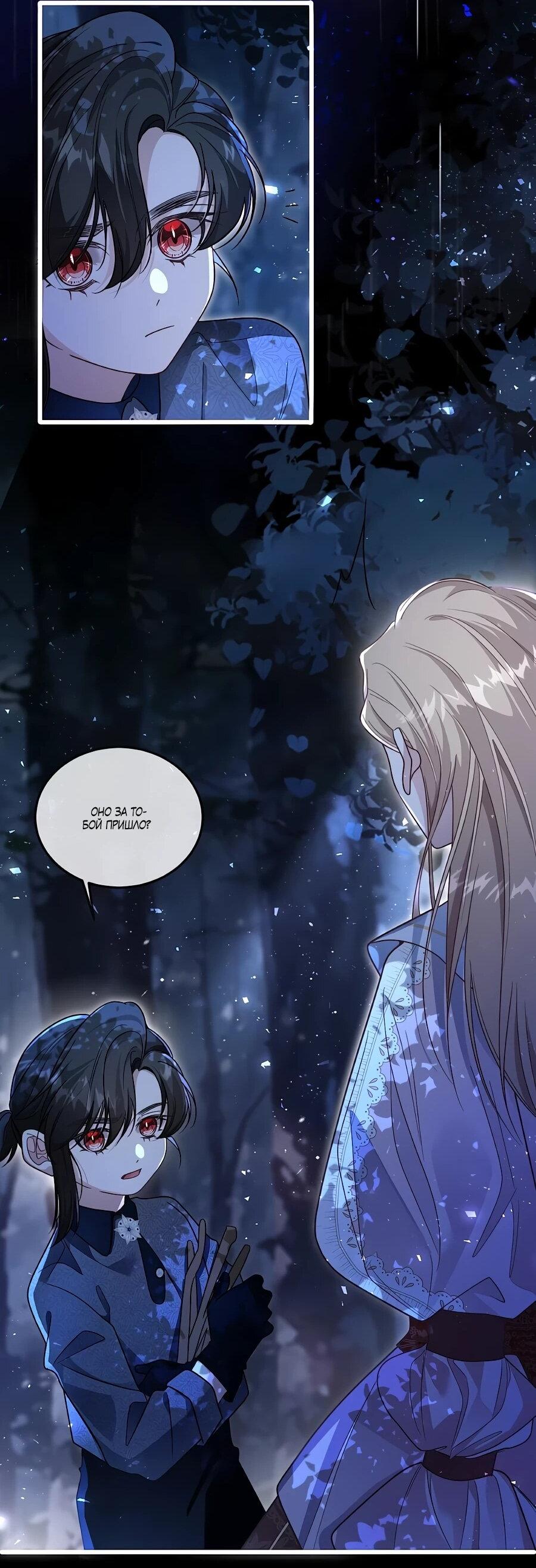 Манга Упс, я неправильно воспитала Разрушителя Мира! - Глава 26 Страница 35